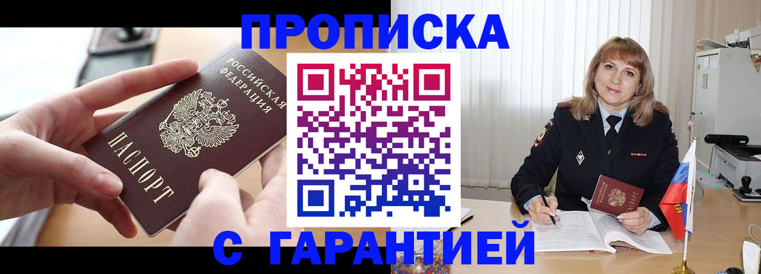 прописка законно в Ивановской области