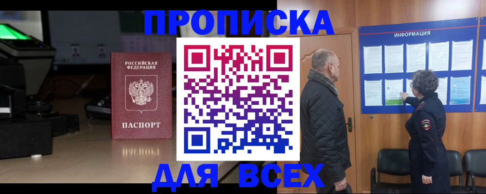 прописка в Ивановской области